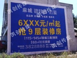 绥阳墙体广告为什么是企业最优选择？