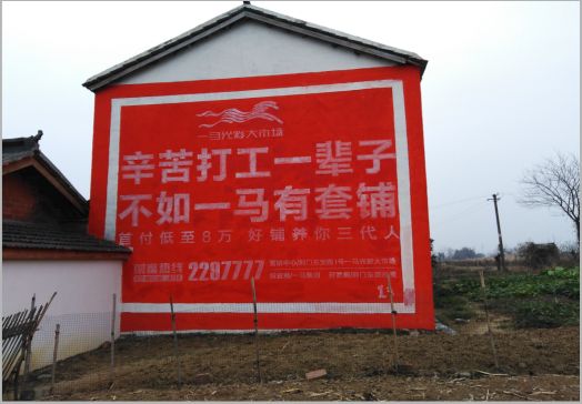 绥阳一马光彩墙体广告