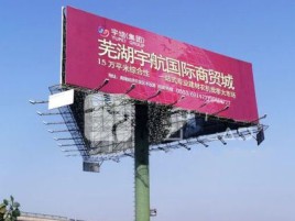 绥阳户外高架广告牌的应用及优势