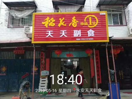 绥阳的门店生意好坏 差距从门头招牌开始
