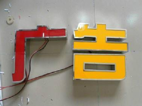 绥阳发光字选择轻薄的材料，效果会更好。